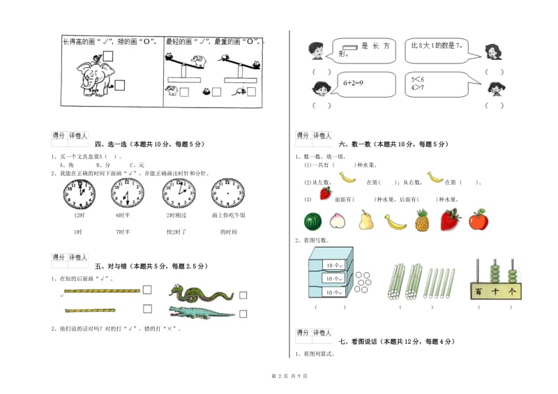 本溪市2019年一年级数学下学期综合练习试卷 附答案.doc_第2页