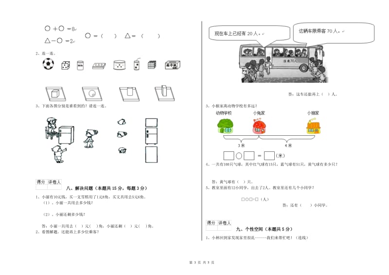 本溪市2019年一年级数学下学期综合练习试卷 附答案.doc_第3页