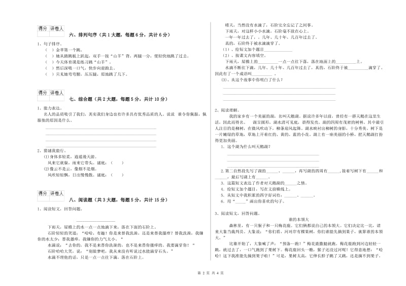 山西省2020年二年级语文【上册】期末考试试卷 附解析.doc_第2页