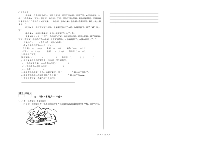 山西省2020年二年级语文【上册】期末考试试卷 附解析.doc_第3页