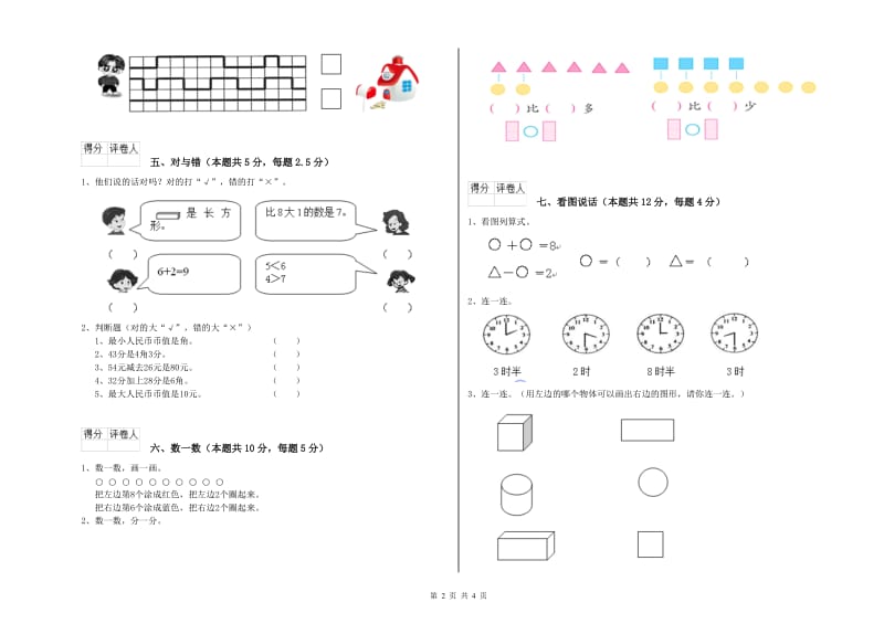 宣城市2019年一年级数学上学期开学检测试卷 附答案.doc_第2页