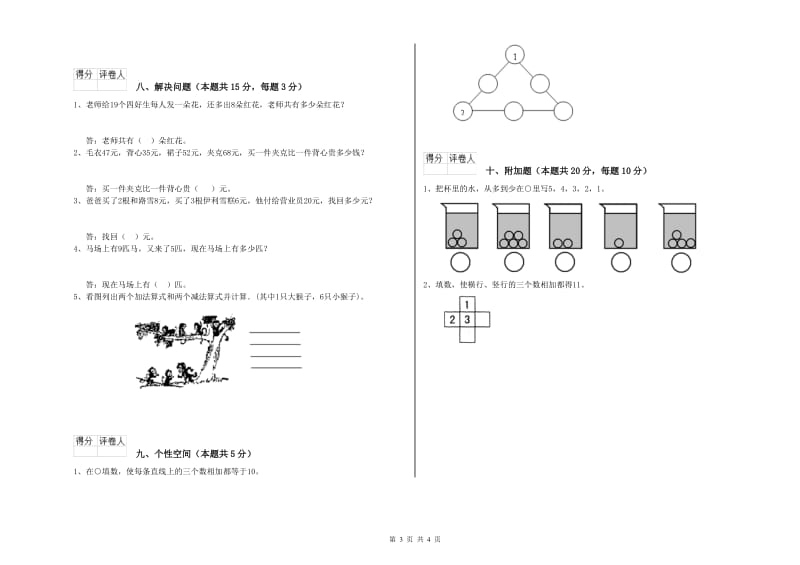 宣城市2019年一年级数学上学期开学检测试卷 附答案.doc_第3页