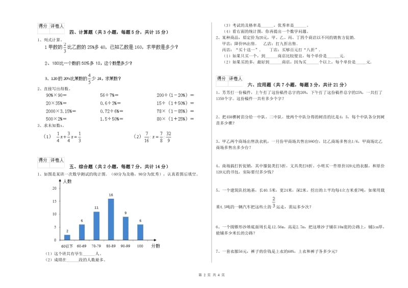 新人教版六年级数学【上册】过关检测试卷B卷 含答案.doc_第2页