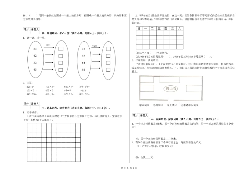 新人教版三年级数学下学期全真模拟考试试题C卷 附解析.doc_第2页