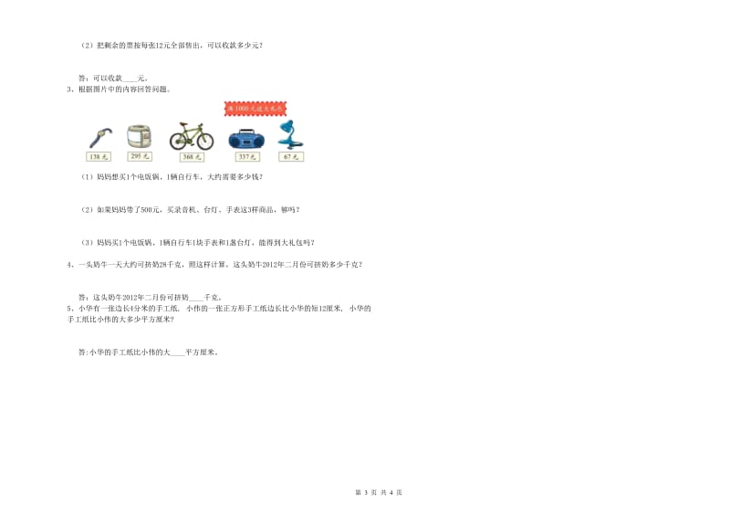 新人教版三年级数学下学期全真模拟考试试题C卷 附解析.doc_第3页