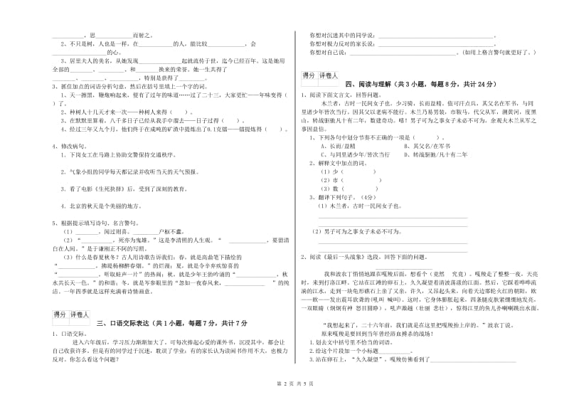 揭阳市重点小学小升初语文自我检测试卷 附答案.doc_第2页