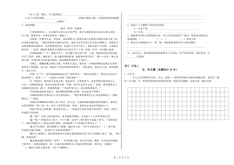 揭阳市重点小学小升初语文自我检测试卷 附答案.doc_第3页