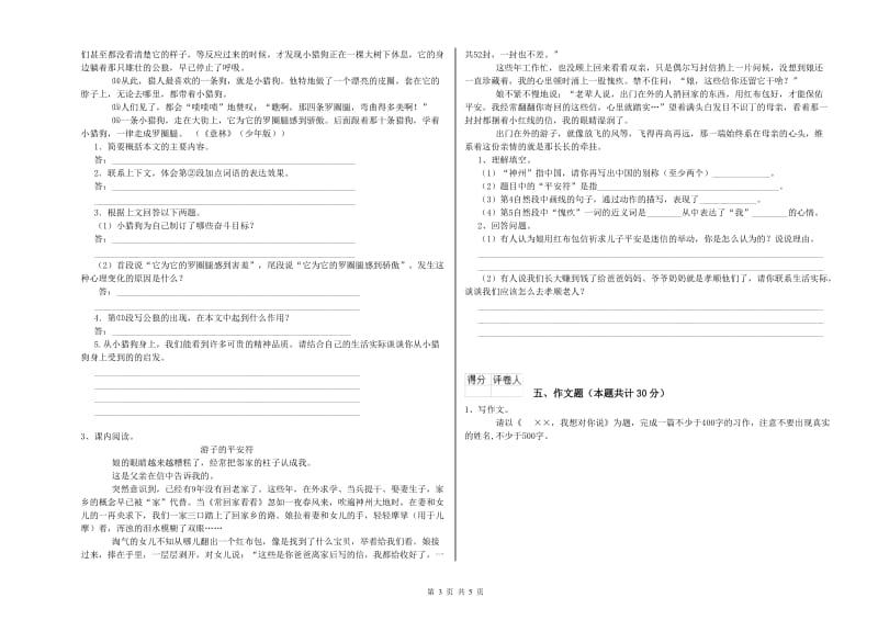 广东省重点小学小升初语文过关检测试卷D卷 附答案.doc_第3页