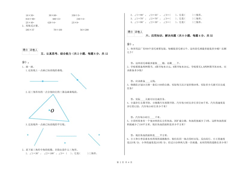 山东省2019年四年级数学下学期月考试卷 含答案.doc_第2页