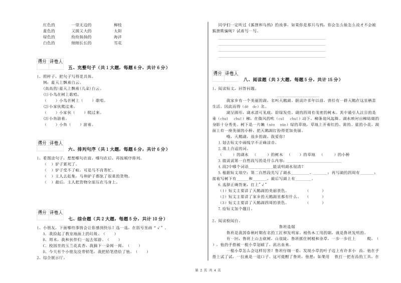 广西2019年二年级语文上学期开学考试试题 附答案.doc_第2页