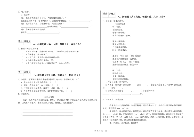 广东省2019年二年级语文【下册】过关检测试卷 含答案.doc_第2页