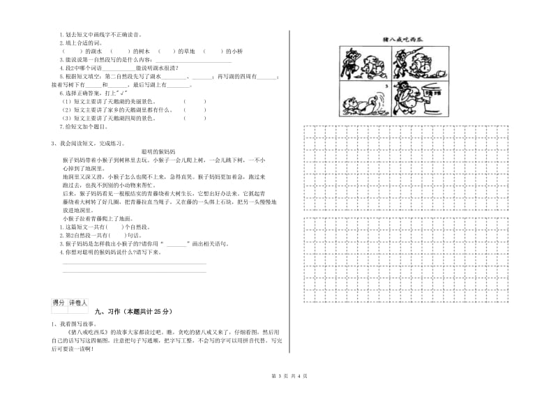 广东省2019年二年级语文【下册】过关检测试卷 含答案.doc_第3页