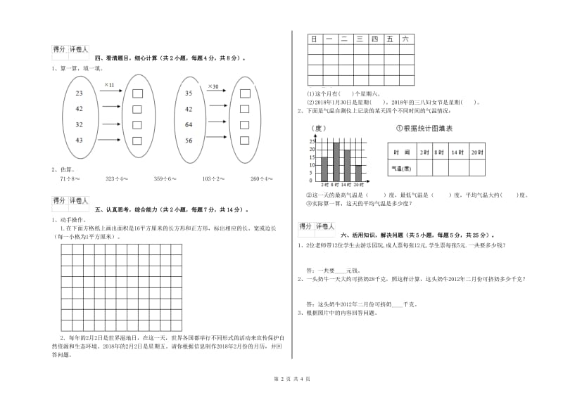 新人教版三年级数学下学期综合检测试卷B卷 附答案.doc_第2页