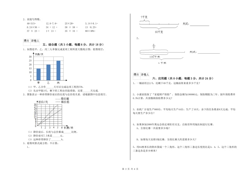 广东省2020年小升初数学提升训练试卷D卷 含答案.doc_第2页