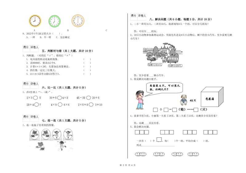 柳州市二年级数学下学期期末考试试题 附答案.doc_第2页