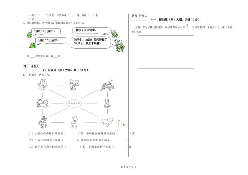 柳州市二年级数学下学期期末考试试题 附答案.doc_第3页