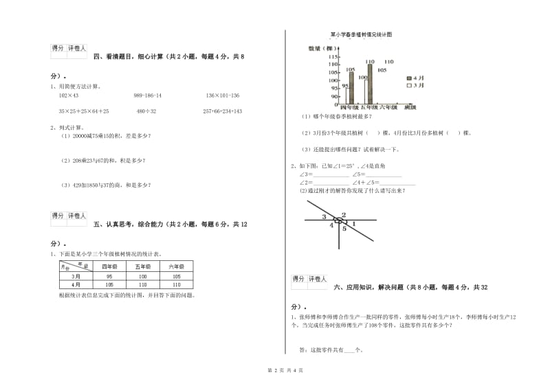 广东省2019年四年级数学上学期月考试卷 附解析.doc_第2页