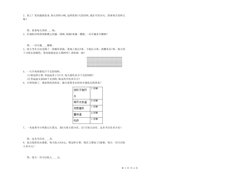 广东省2019年四年级数学上学期月考试卷 附解析.doc_第3页