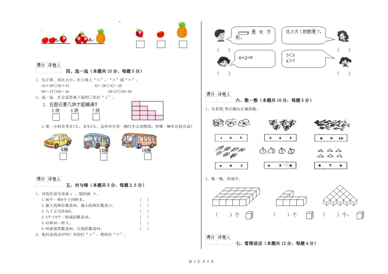 晋中市2020年一年级数学上学期开学检测试题 附答案.doc_第2页