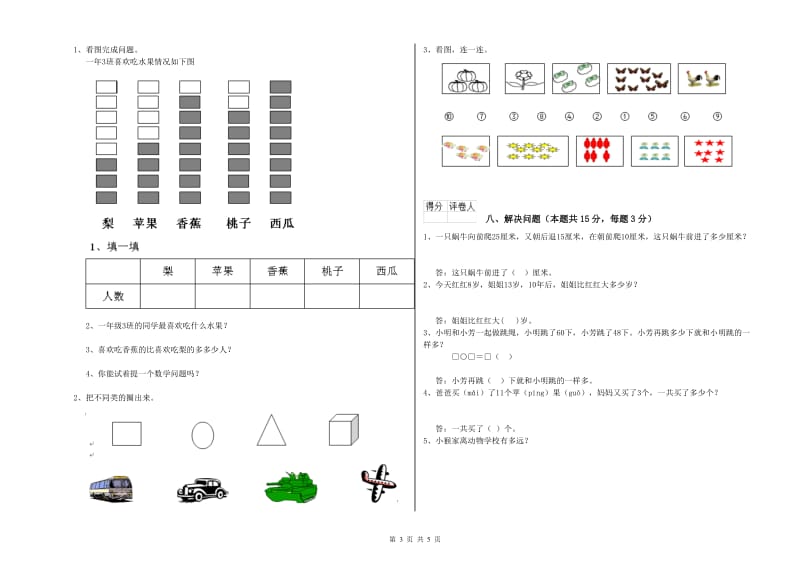 晋中市2020年一年级数学上学期开学检测试题 附答案.doc_第3页