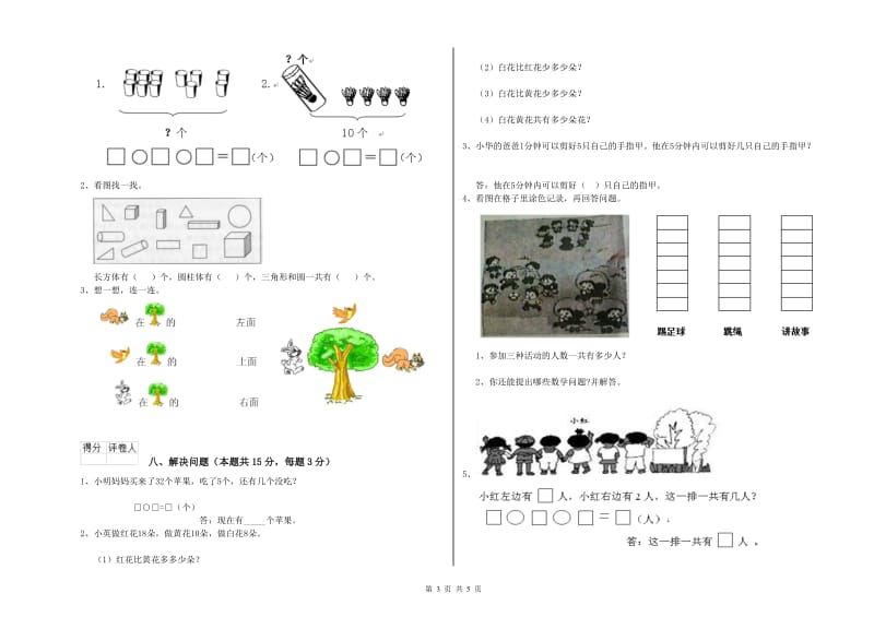 怒江傈僳族自治州2020年一年级数学上学期月考试题 附答案.doc_第3页