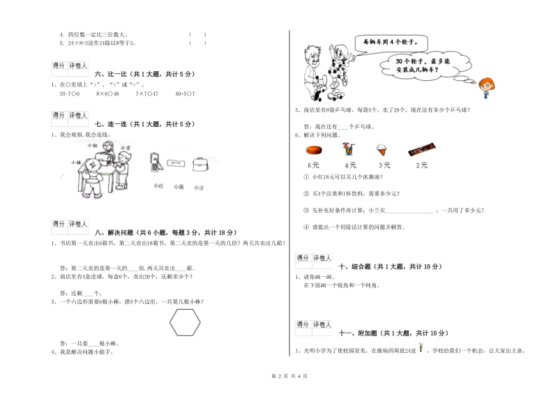 汉中市二年级数学上学期月考试卷 附答案.doc_第2页