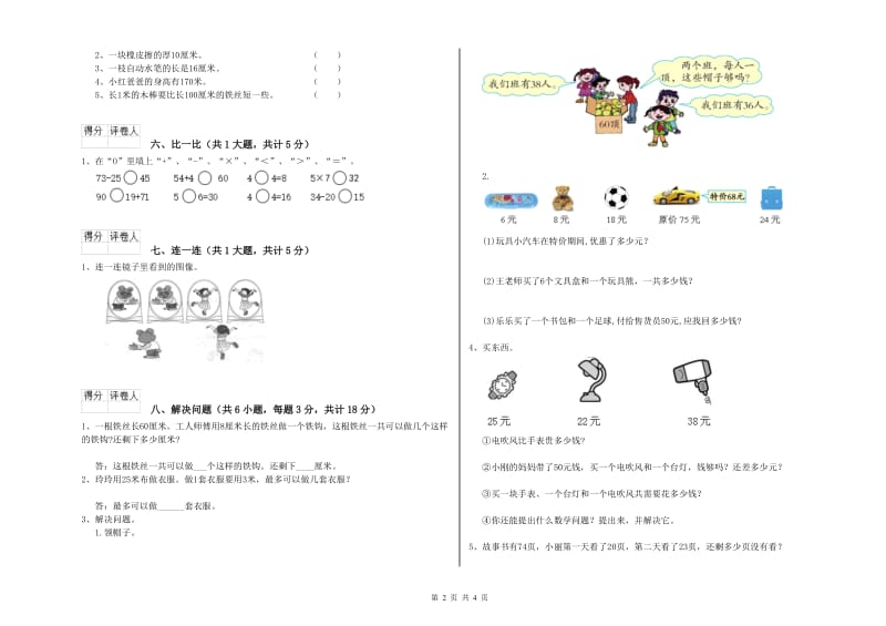 曲靖市二年级数学下学期期中考试试卷 附答案.doc_第2页