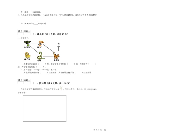 曲靖市二年级数学下学期期中考试试卷 附答案.doc_第3页