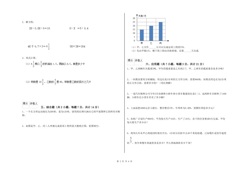 朝阳市实验小学六年级数学下学期强化训练试题 附答案.doc_第2页