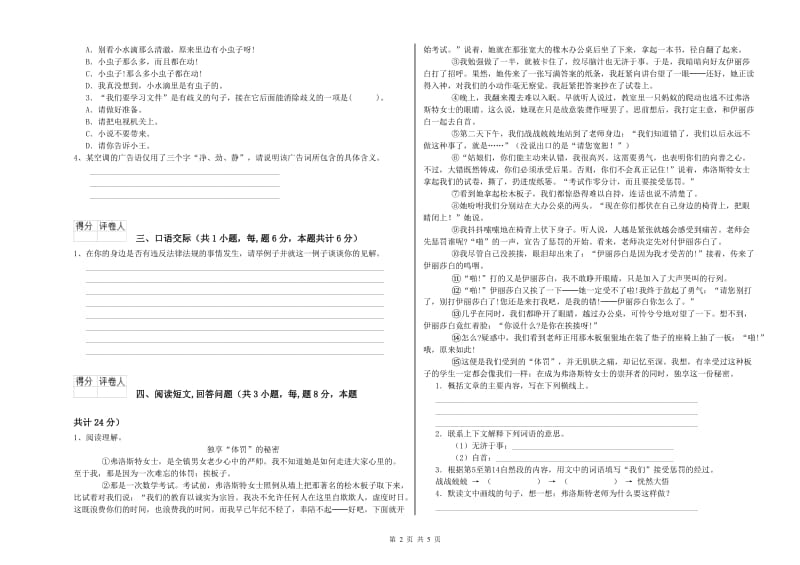 实验小学六年级语文【上册】综合检测试题 江西版（附答案）.doc_第2页