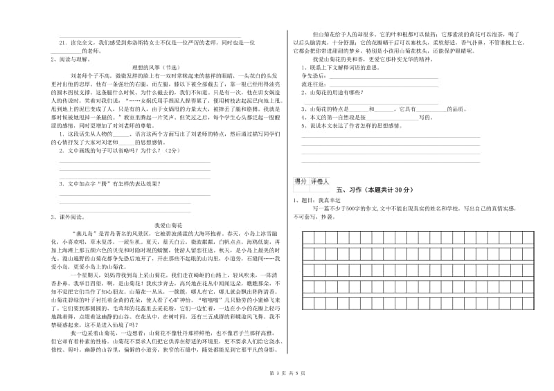 实验小学六年级语文【上册】综合检测试题 江西版（附答案）.doc_第3页