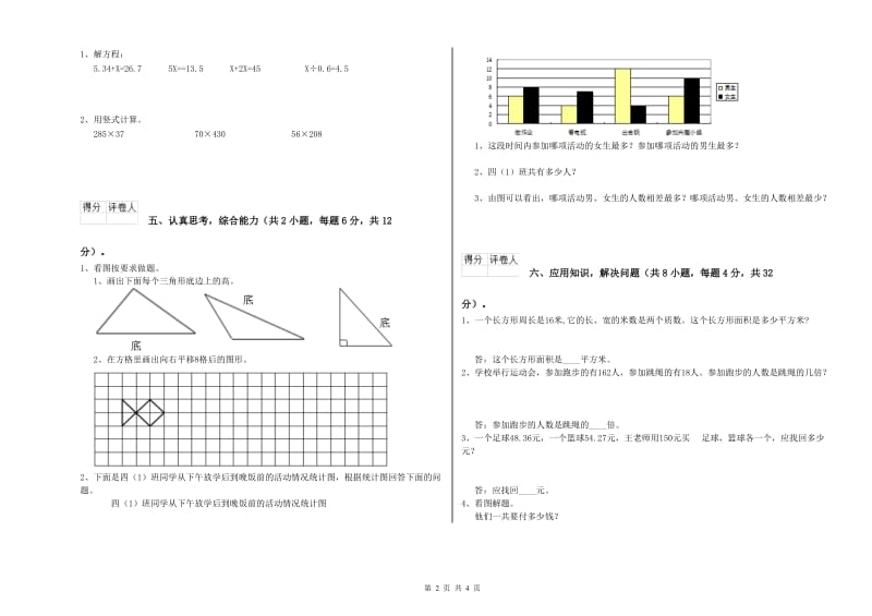 新人教版四年级数学【上册】自我检测试题D卷 附解析.doc_第2页