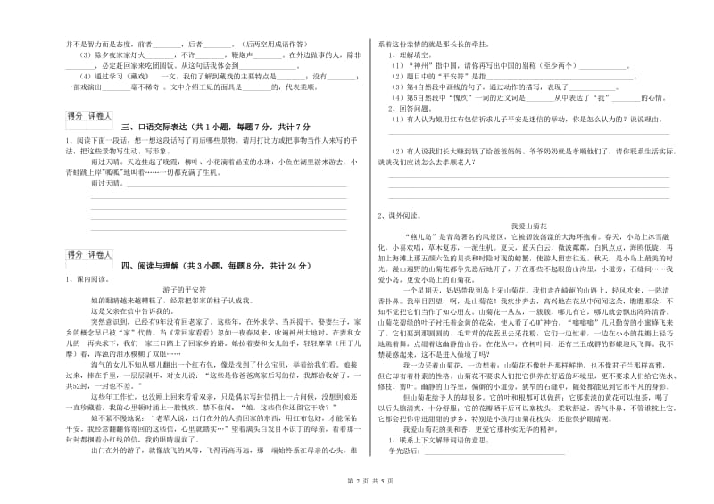 晋城市重点小学小升初语文自我检测试题 附答案.doc_第2页