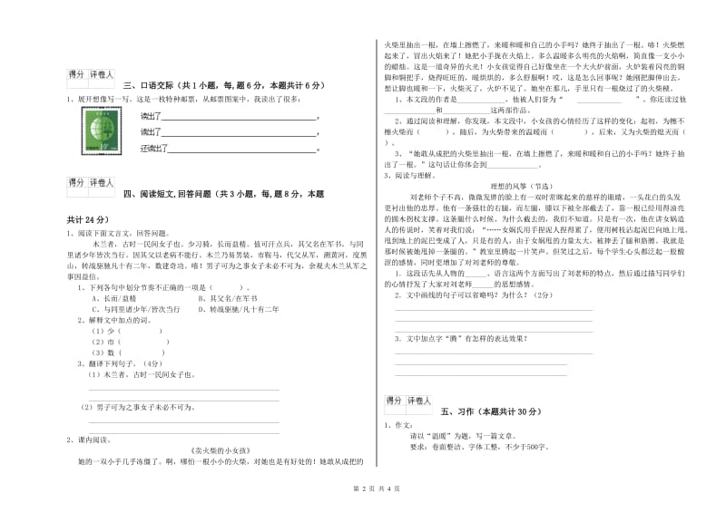 实验小学六年级语文上学期能力测试试题 豫教版（含答案）.doc_第2页