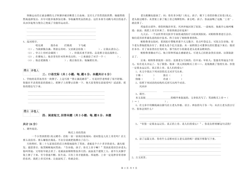 实验小学六年级语文下学期提升训练试卷 江西版（含答案）.doc_第2页