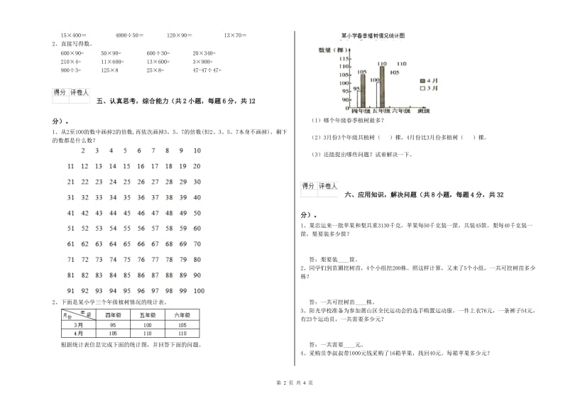 山西省重点小学四年级数学下学期综合检测试题 附解析.doc_第2页