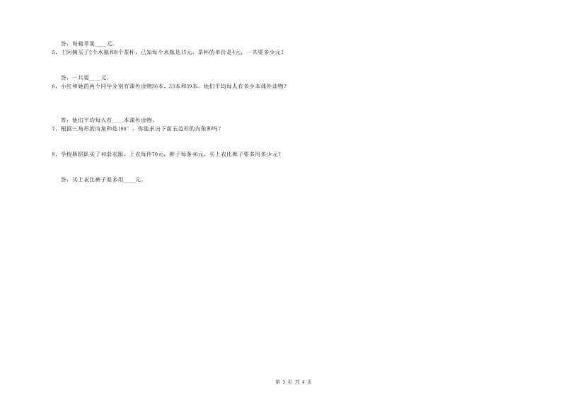 山西省重点小学四年级数学下学期综合检测试题 附解析.doc_第3页