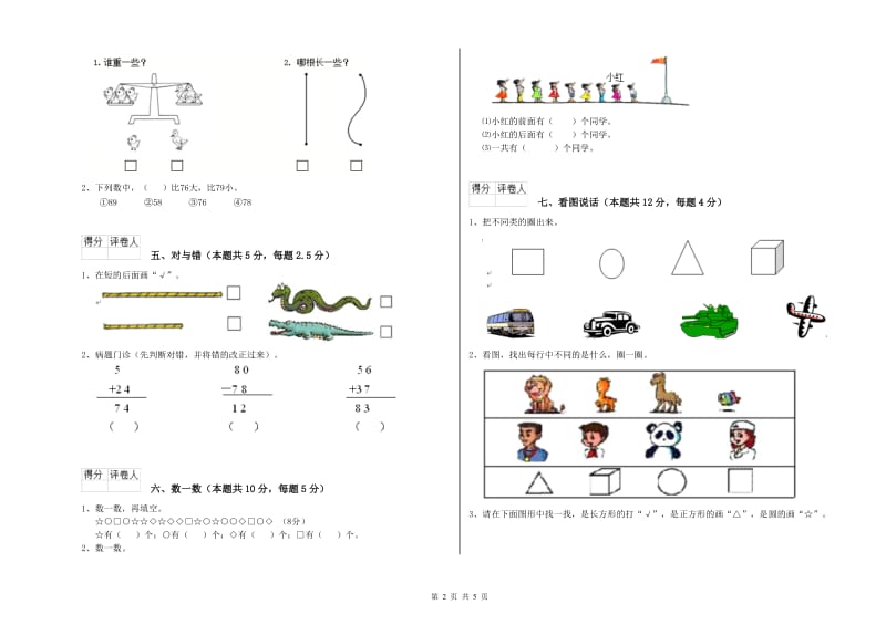 庆阳市2020年一年级数学上学期综合练习试题 附答案.doc_第2页