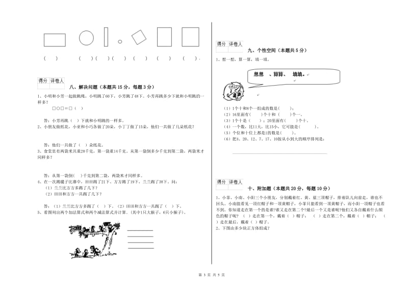 庆阳市2020年一年级数学上学期综合练习试题 附答案.doc_第3页