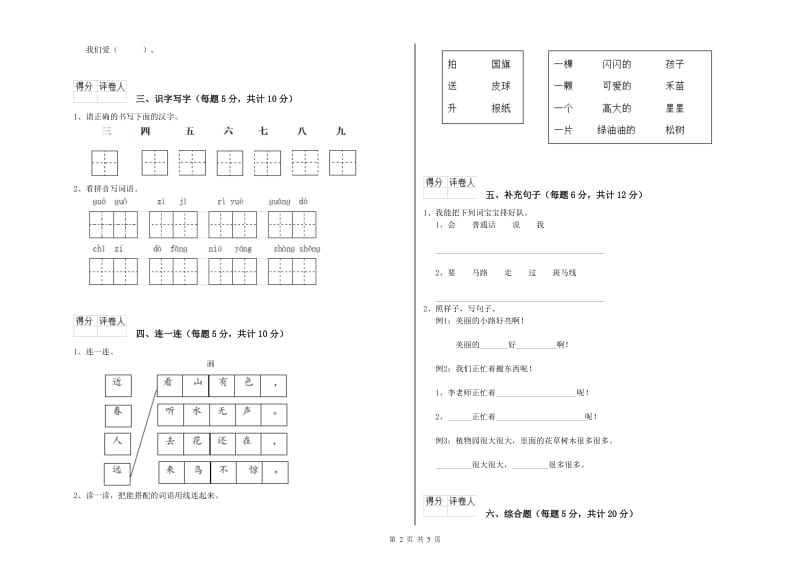 德州市实验小学一年级语文【下册】全真模拟考试试卷 附答案.doc_第2页