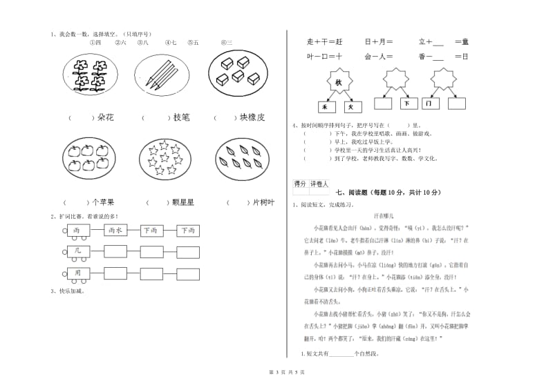 德州市实验小学一年级语文【下册】全真模拟考试试卷 附答案.doc_第3页