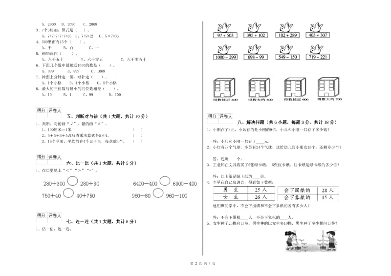 山东省实验小学二年级数学下学期月考试题 含答案.doc_第2页