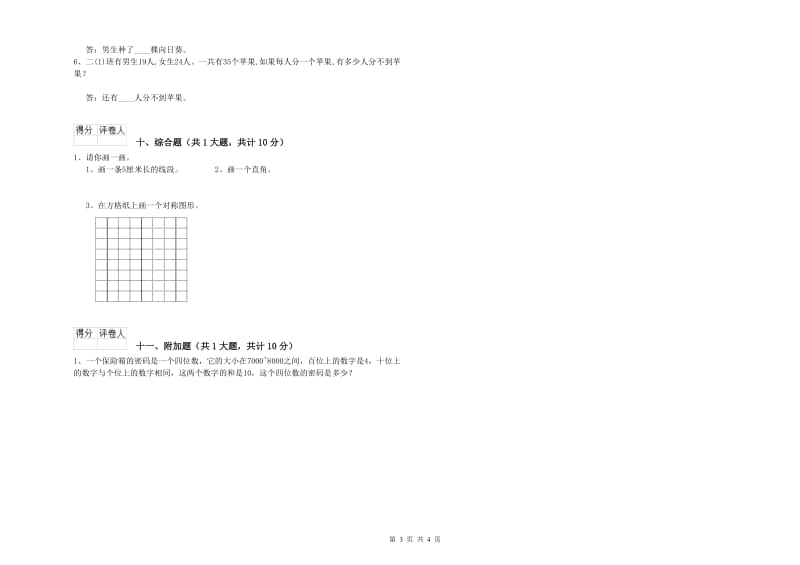 山东省实验小学二年级数学下学期月考试题 含答案.doc_第3页