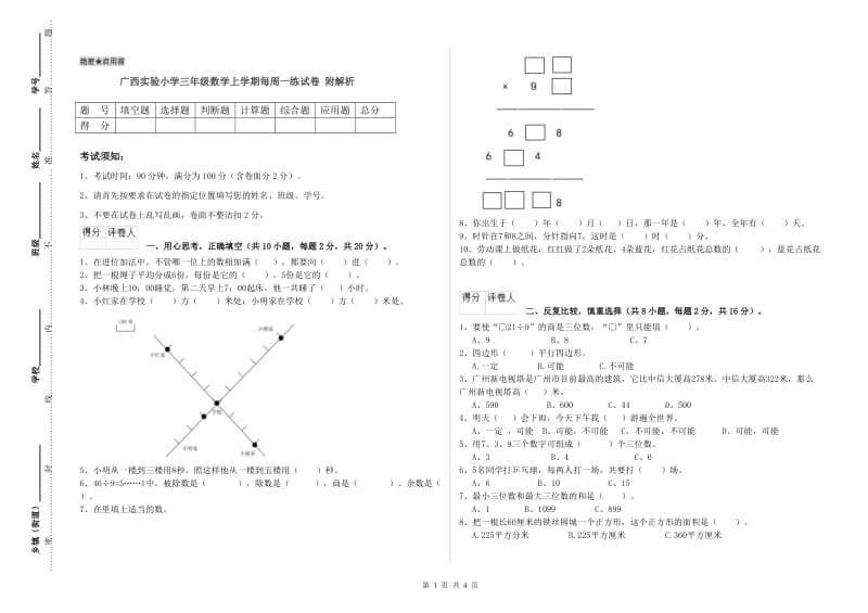 广西实验小学三年级数学上学期每周一练试卷 附解析.doc_第1页