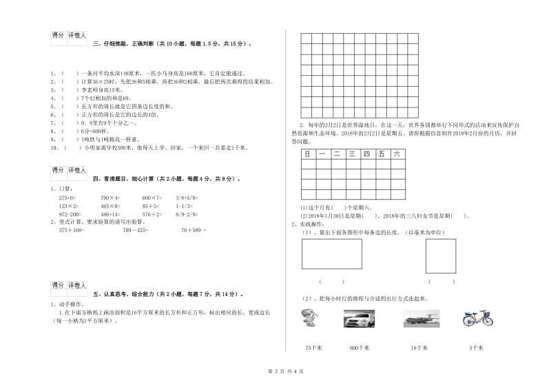 广西实验小学三年级数学上学期每周一练试卷 附解析.doc_第2页