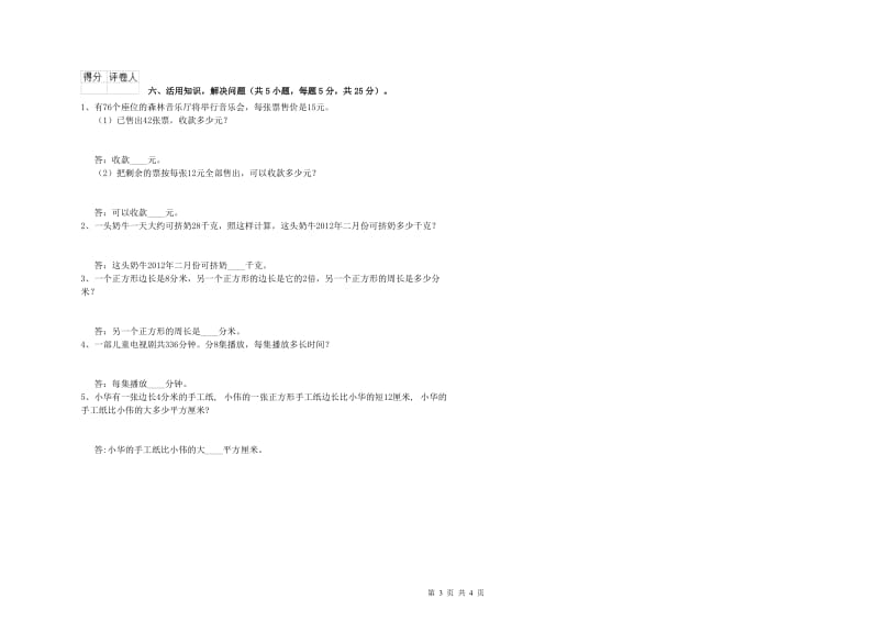 广西实验小学三年级数学上学期每周一练试卷 附解析.doc_第3页