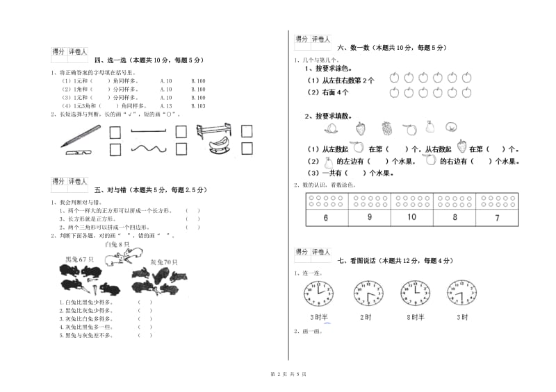 株洲市2020年一年级数学下学期每周一练试卷 附答案.doc_第2页