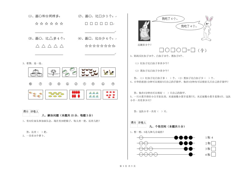 株洲市2020年一年级数学下学期每周一练试卷 附答案.doc_第3页