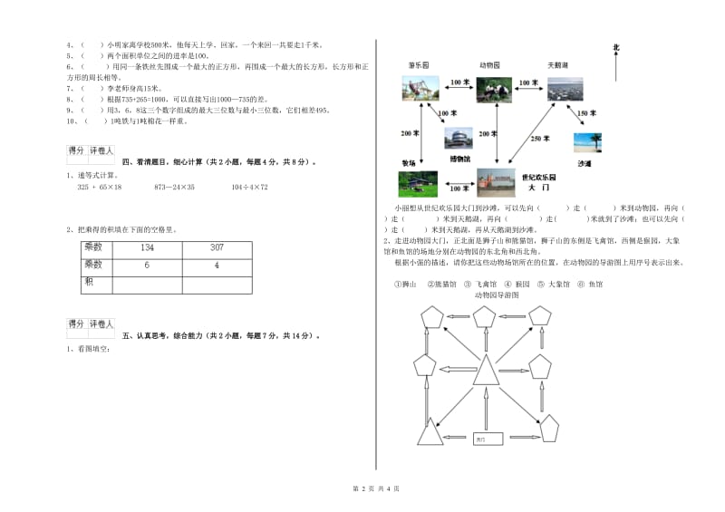 新人教版三年级数学【上册】期末考试试卷C卷 附解析.doc_第2页