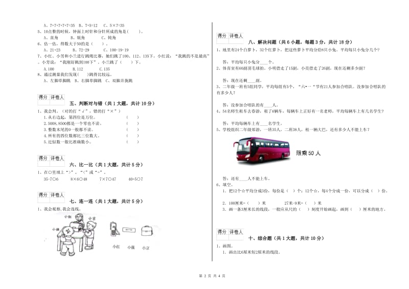 攀枝花市二年级数学上学期自我检测试题 附答案.doc_第2页